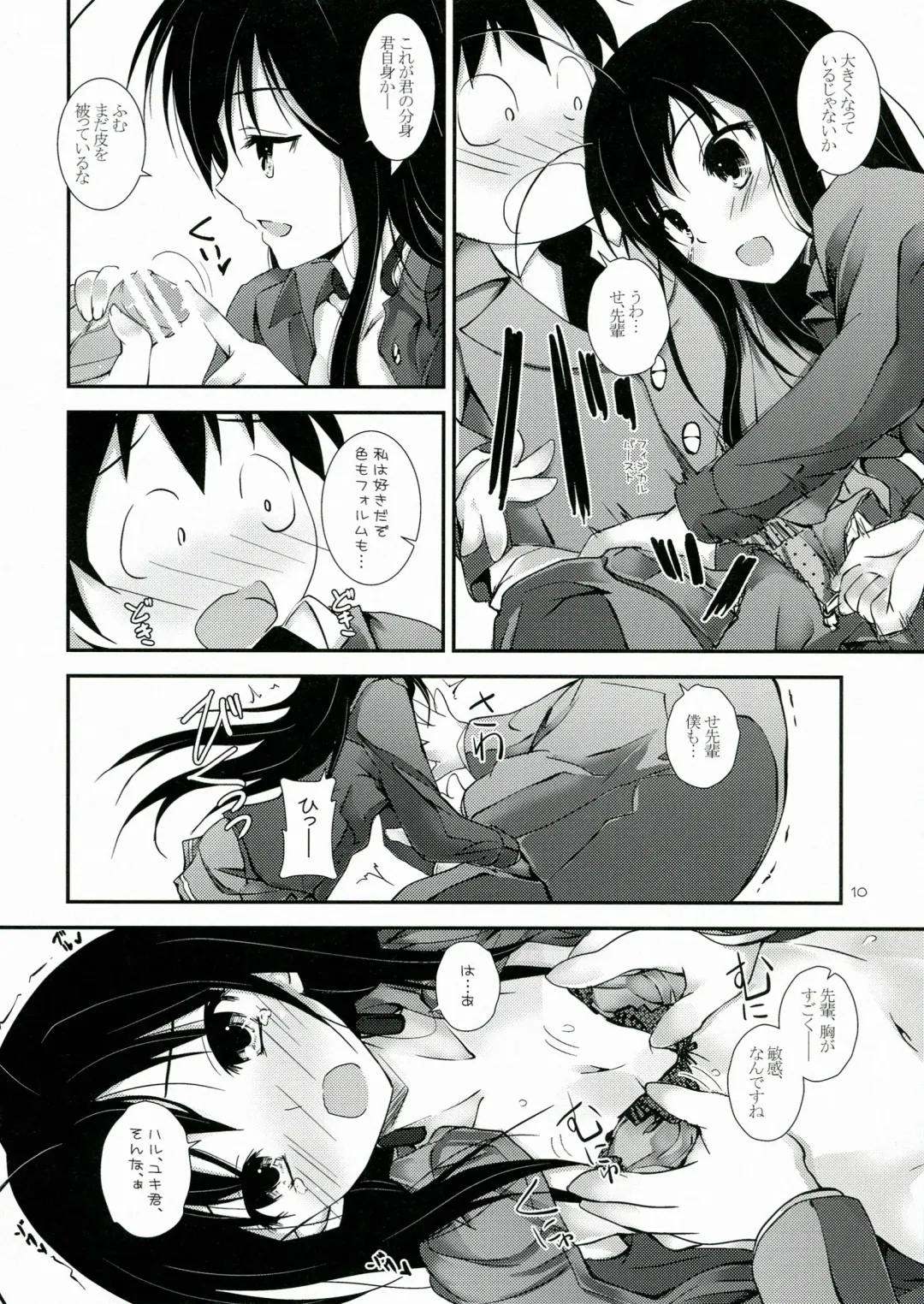 [Yagami Shuuichi] PlainBust Fhentai - Page 10