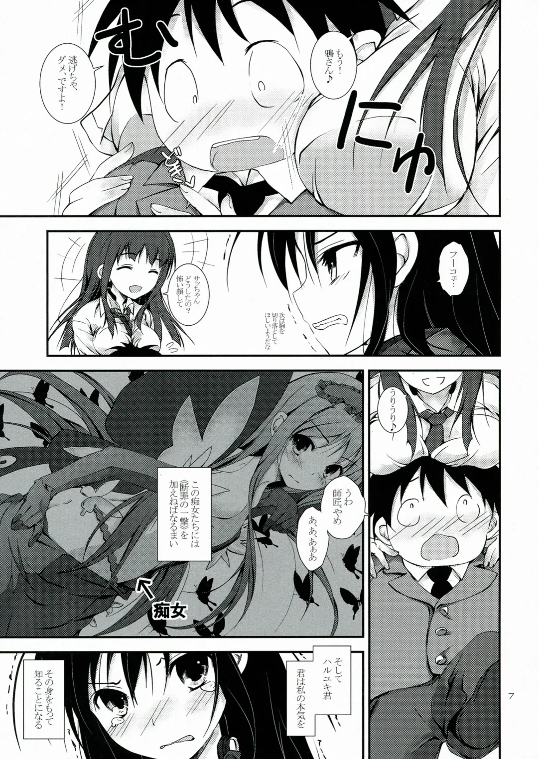 [Yagami Shuuichi] PlainBust Fhentai - Page 7