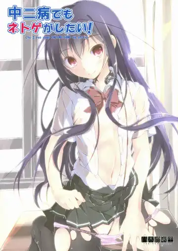 [Yagami Shuuichi] Chuunibyou Demo Online Game ga Shitai! Fhentai - Page 2