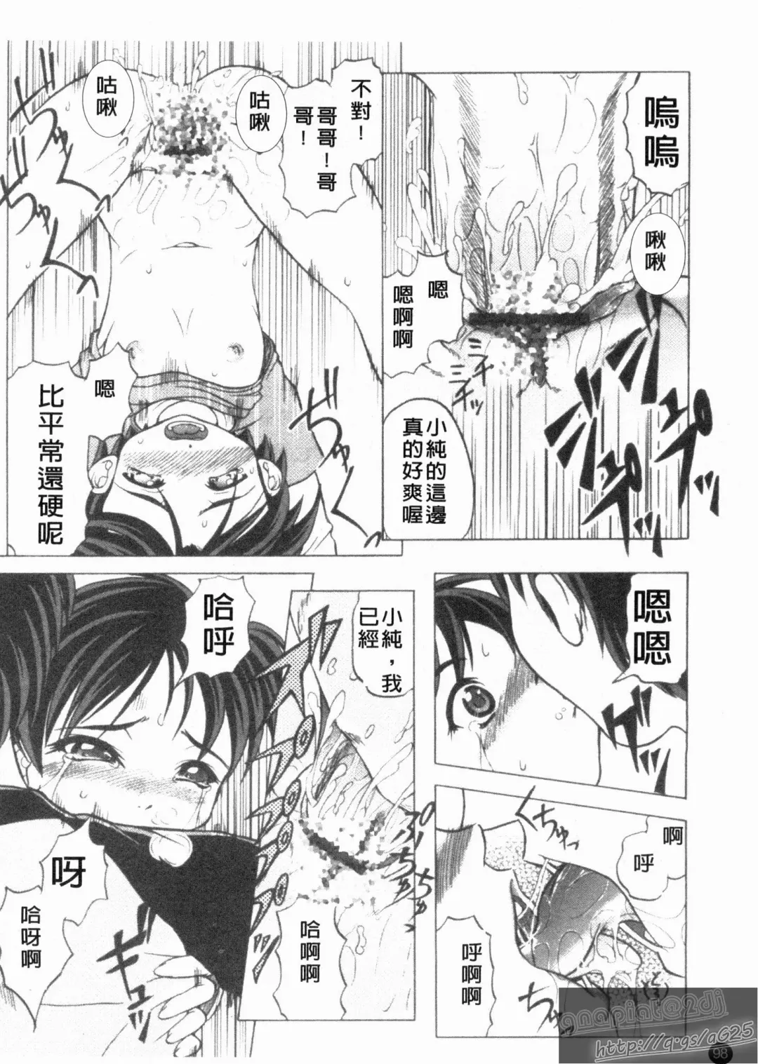 [Jinbo Hitode] Kazoku no Kanin | 家族姦淫 Fhentai - Page 100