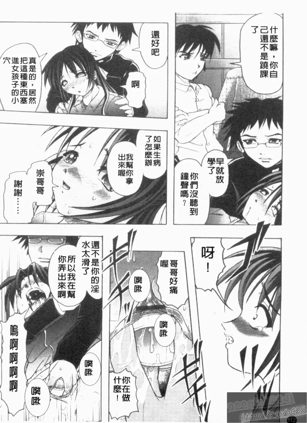 [Jinbo Hitode] Kazoku no Kanin | 家族姦淫 Fhentai - Page 114