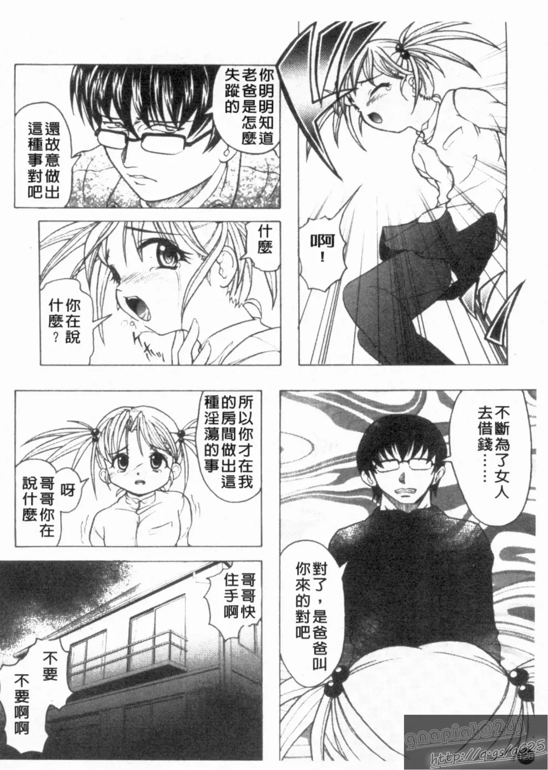 [Jinbo Hitode] Kazoku no Kanin | 家族姦淫 Fhentai - Page 130