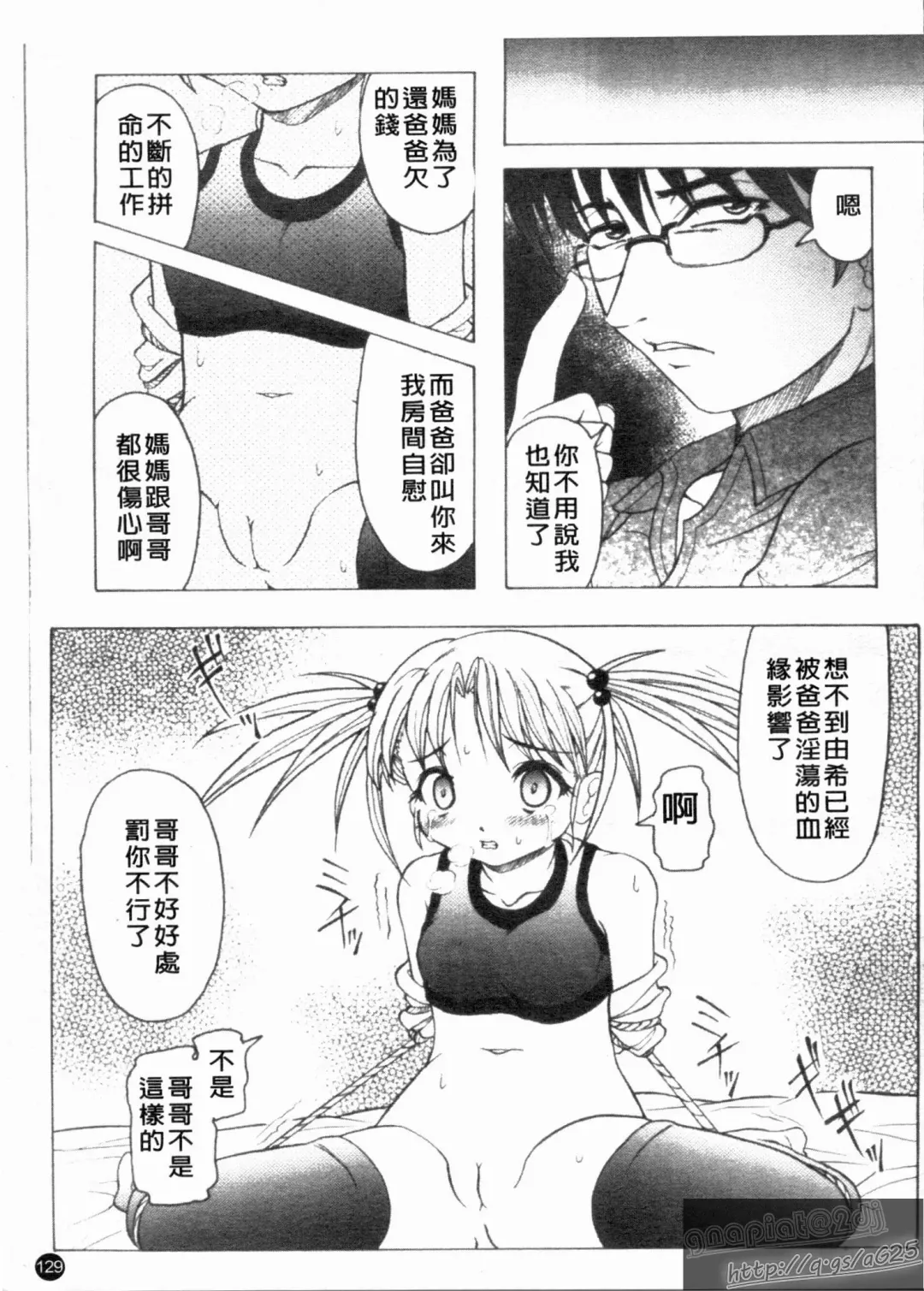 [Jinbo Hitode] Kazoku no Kanin | 家族姦淫 Fhentai - Page 131