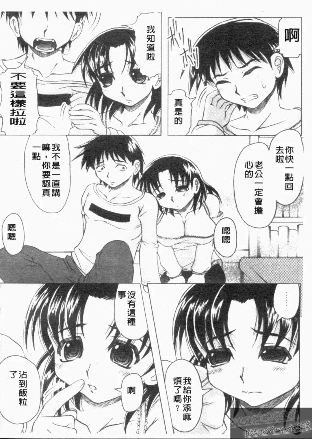 [Jinbo Hitode] Kazoku no Kanin | 家族姦淫 Fhentai - Page 144