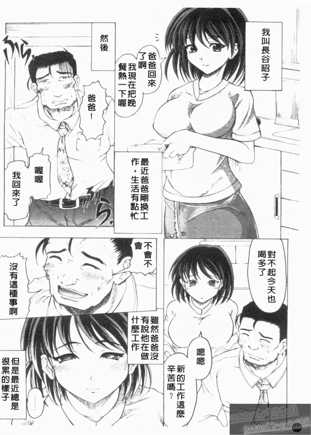 [Jinbo Hitode] Kazoku no Kanin | 家族姦淫 Fhentai - Page 156