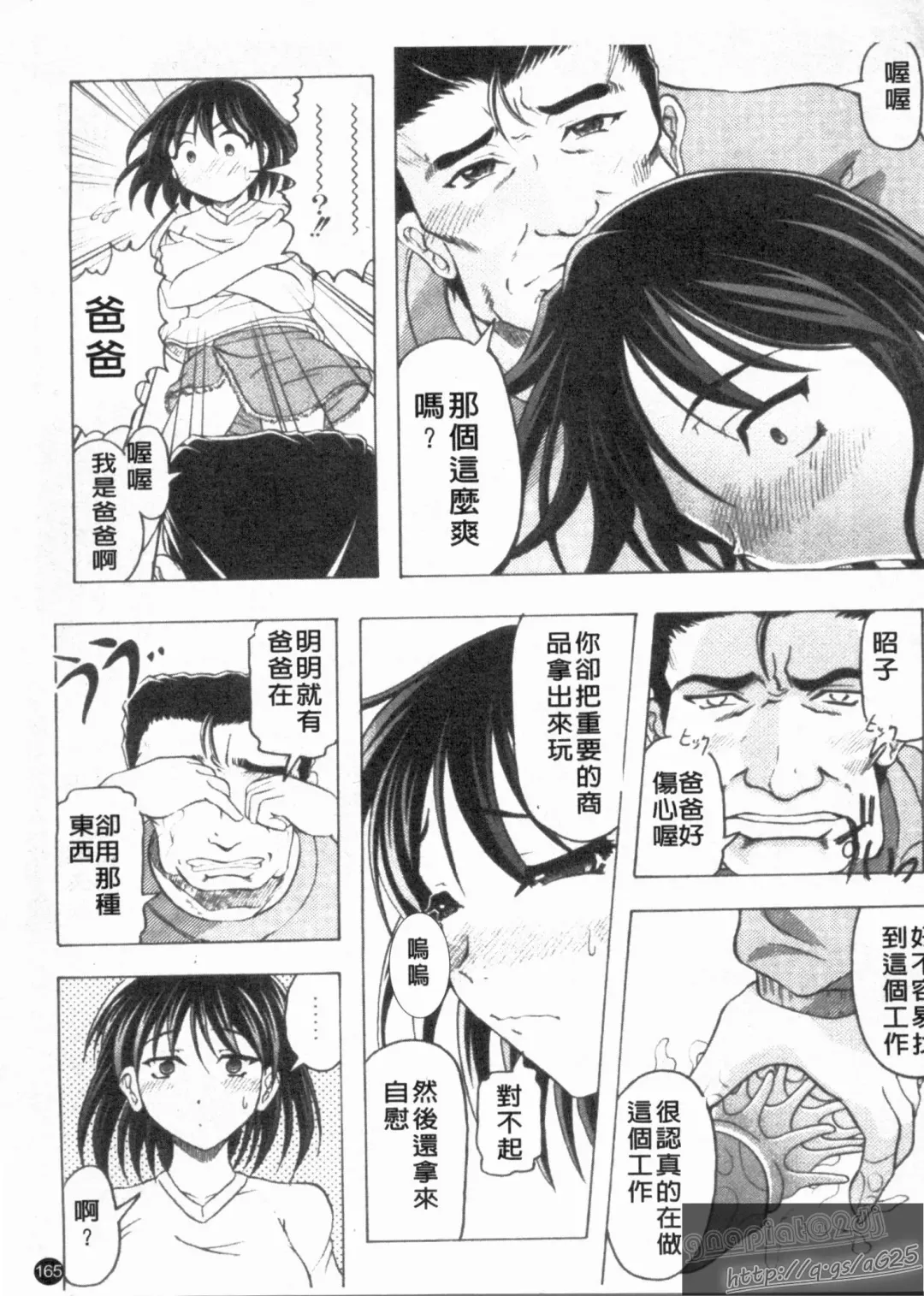[Jinbo Hitode] Kazoku no Kanin | 家族姦淫 Fhentai - Page 167