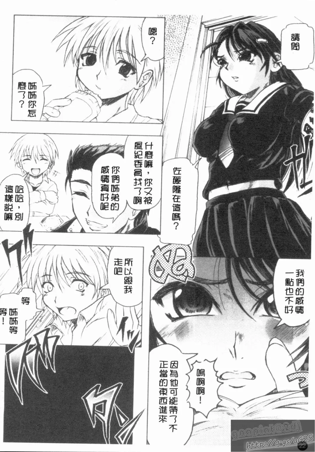 [Jinbo Hitode] Kazoku no Kanin | 家族姦淫 Fhentai - Page 24