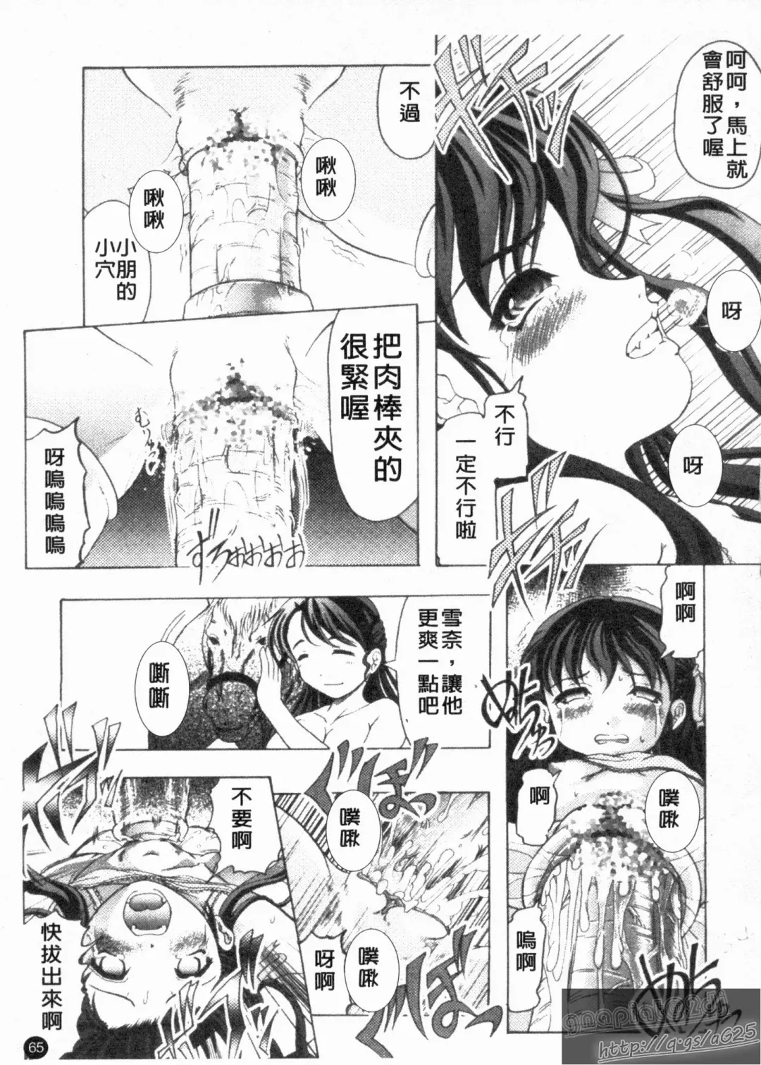 [Jinbo Hitode] Kazoku no Kanin | 家族姦淫 Fhentai - Page 67