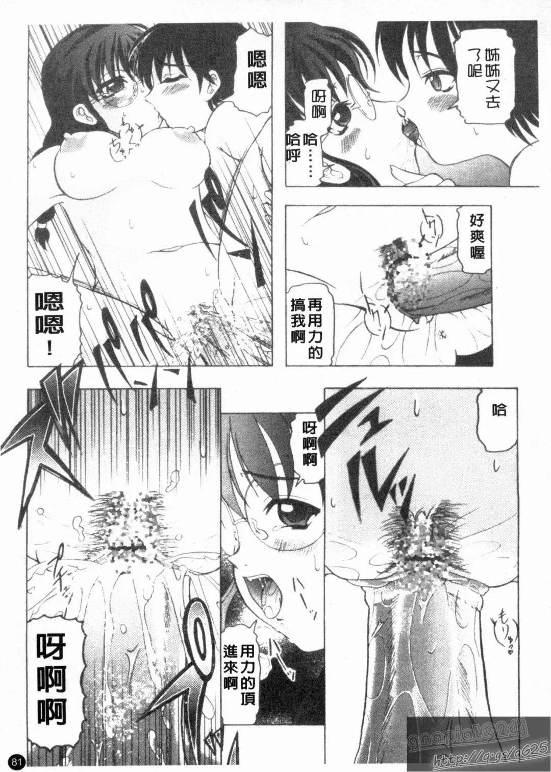 [Jinbo Hitode] Kazoku no Kanin | 家族姦淫 Fhentai - Page 83