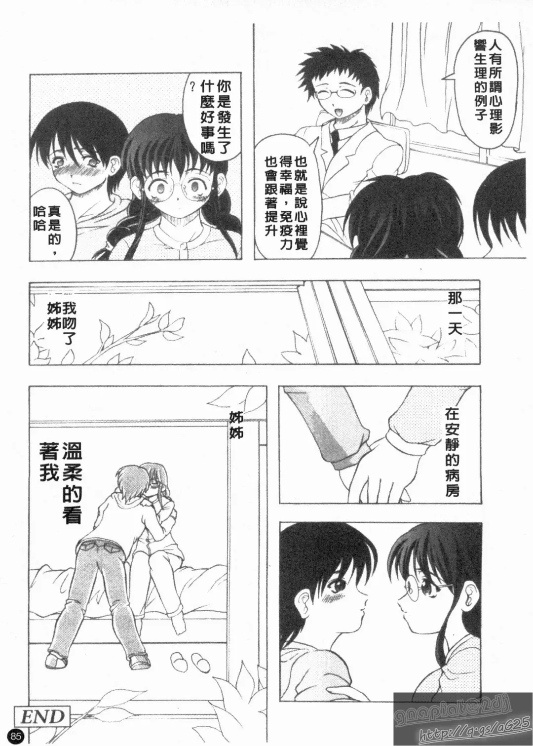 [Jinbo Hitode] Kazoku no Kanin | 家族姦淫 Fhentai - Page 87