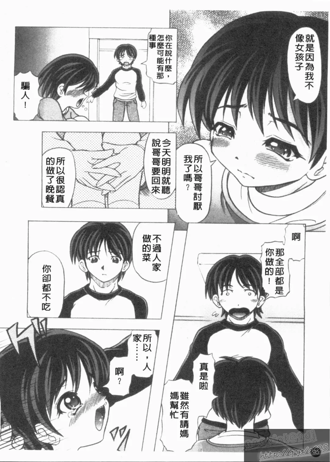 [Jinbo Hitode] Kazoku no Kanin | 家族姦淫 Fhentai - Page 92