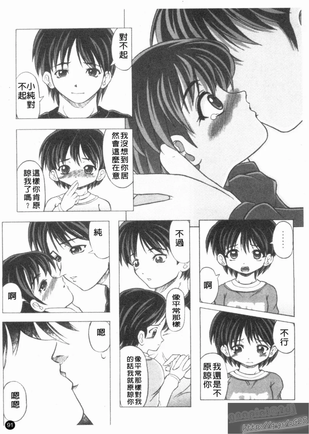 [Jinbo Hitode] Kazoku no Kanin | 家族姦淫 Fhentai - Page 93