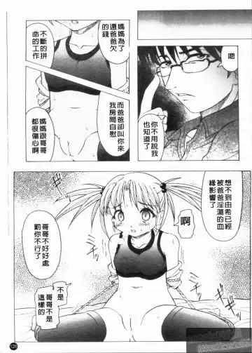 [Jinbo Hitode] Kazoku no Kanin | 家族姦淫 Fhentai - Page 131