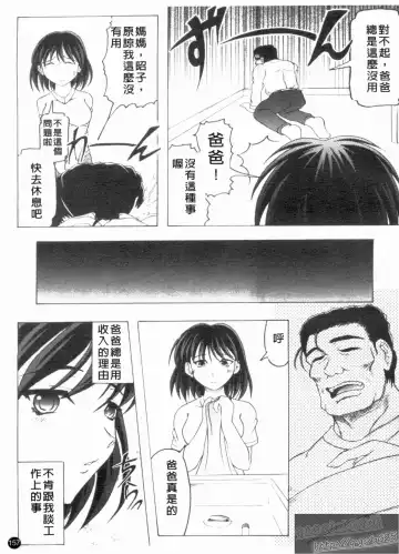 [Jinbo Hitode] Kazoku no Kanin | 家族姦淫 Fhentai - Page 159