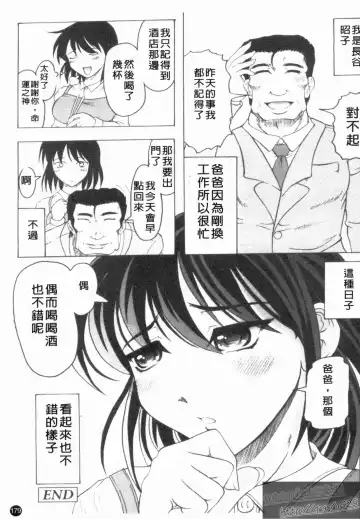 [Jinbo Hitode] Kazoku no Kanin | 家族姦淫 Fhentai - Page 181