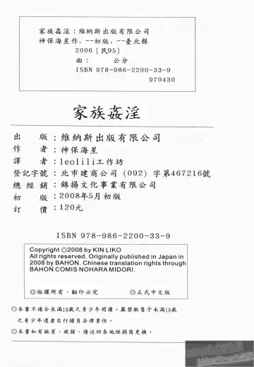 [Jinbo Hitode] Kazoku no Kanin | 家族姦淫 Fhentai - Page 182