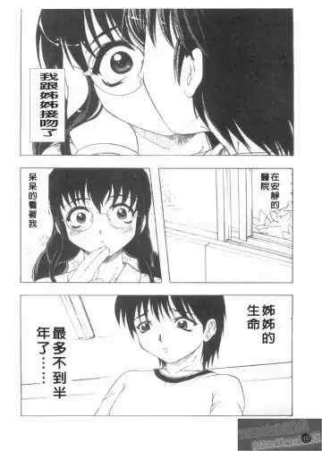 [Jinbo Hitode] Kazoku no Kanin | 家族姦淫 Fhentai - Page 72