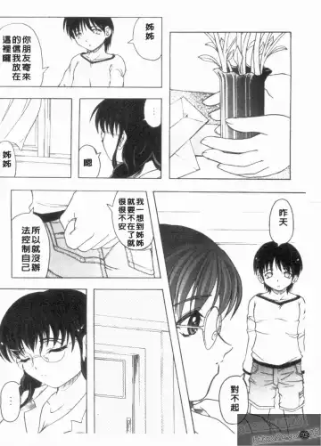 [Jinbo Hitode] Kazoku no Kanin | 家族姦淫 Fhentai - Page 74