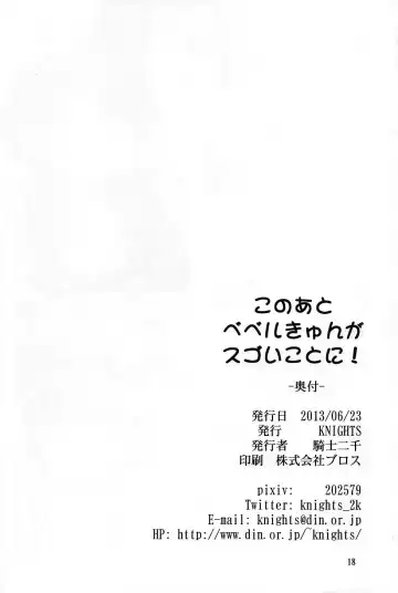 [Kishi Nisen] Kono Ato Bebel-kyun ga Sugoi Koto ni! Fhentai - Page 17