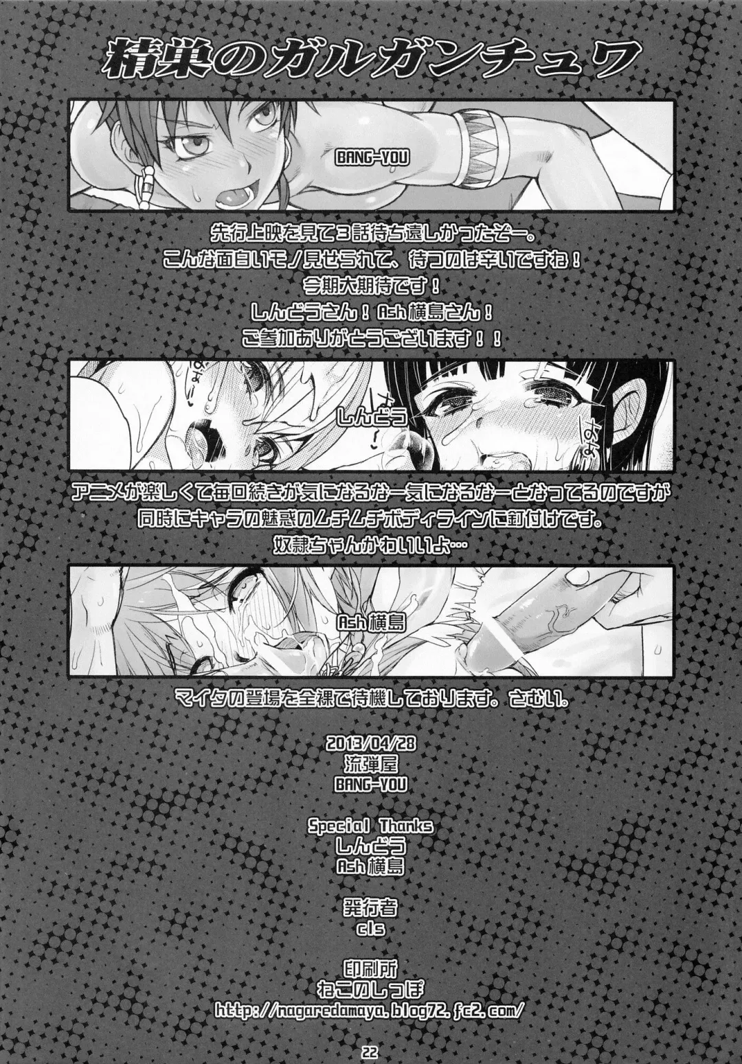 [Ash Yokoshima - Bang-you - Shindou] Seisou no Gargantua Fhentai - Page 21