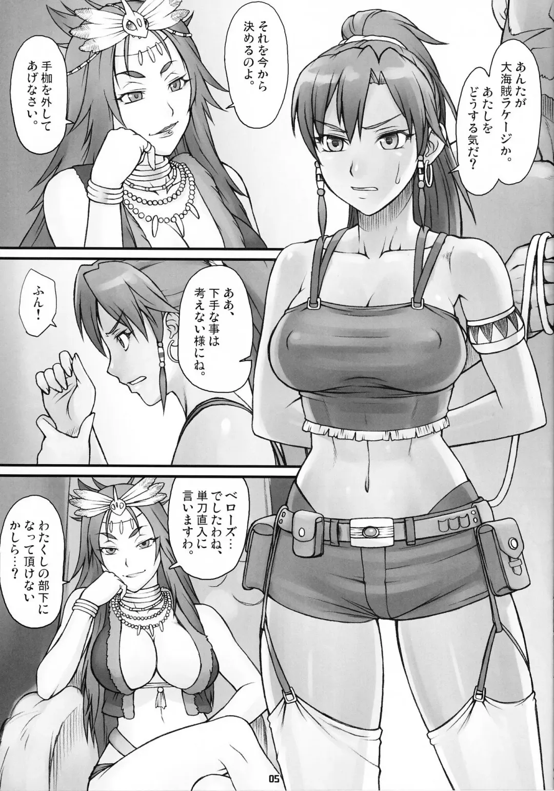 [Ash Yokoshima - Bang-you - Shindou] Seisou no Gargantua Fhentai - Page 4