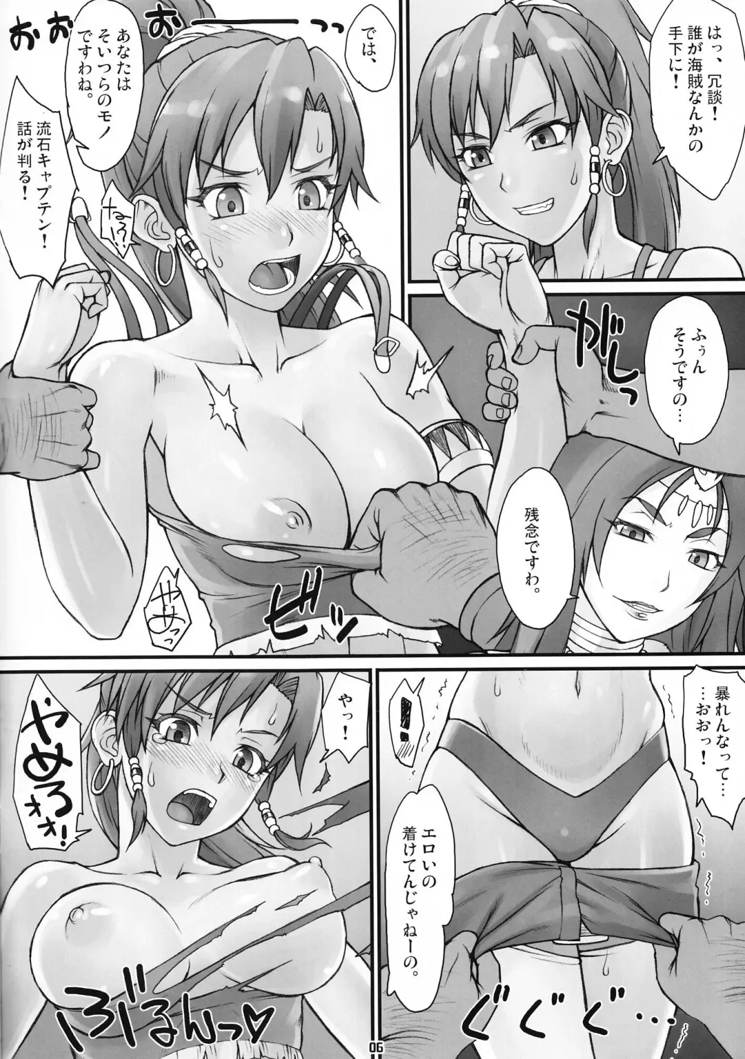 [Ash Yokoshima - Bang-you - Shindou] Seisou no Gargantua Fhentai - Page 5