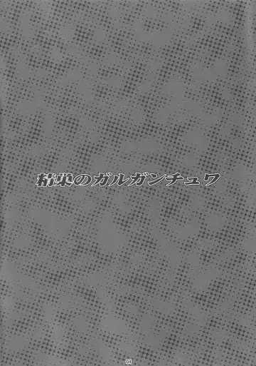 [Ash Yokoshima - Bang-you - Shindou] Seisou no Gargantua Fhentai - Page 3