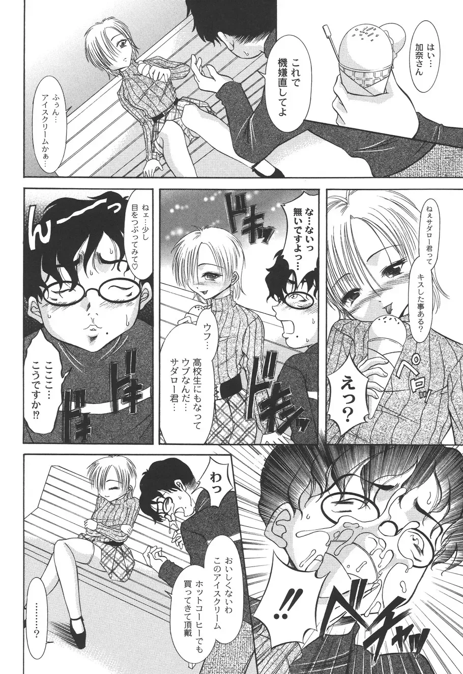 [Araki Akihito] Shouwaru Onna ni Ai no Muchi 2 Fhentai - Page 88