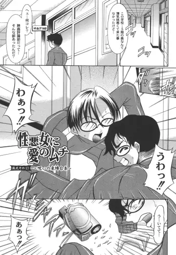 [Araki Akihito] Shouwaru Onna ni Ai no Muchi 2 Fhentai - Page 69