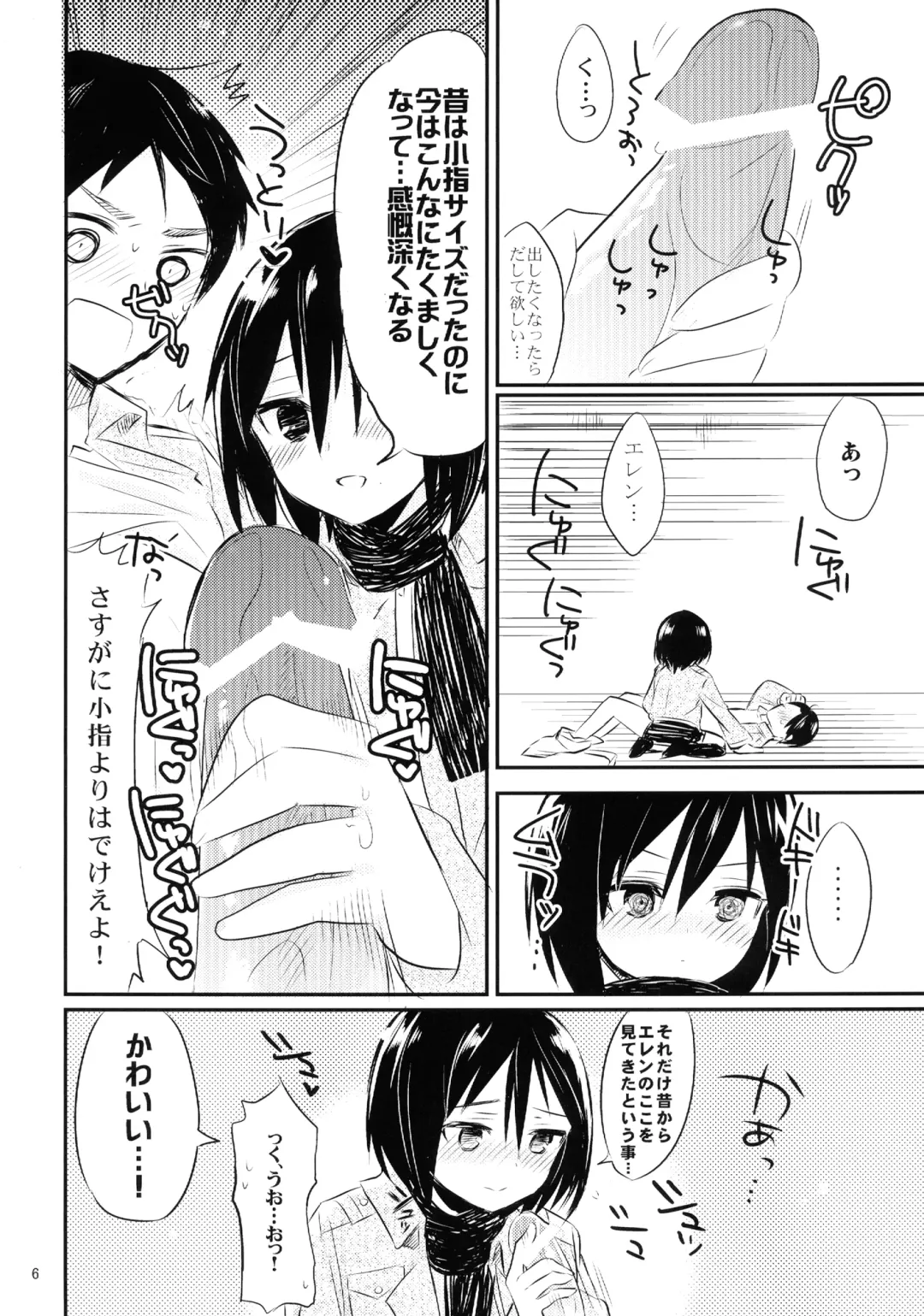 [Bojore] Ackerman-tteba Occhamee Fhentai - Page 8