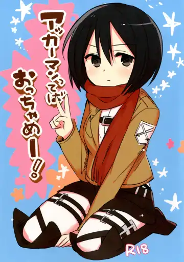 Read [Bojore] Ackerman-tteba Occhamee - Fhentai