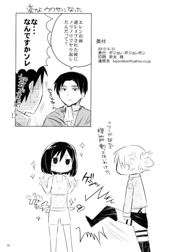 [Bojore] Ackerman-tteba Occhamee Fhentai - Page 26