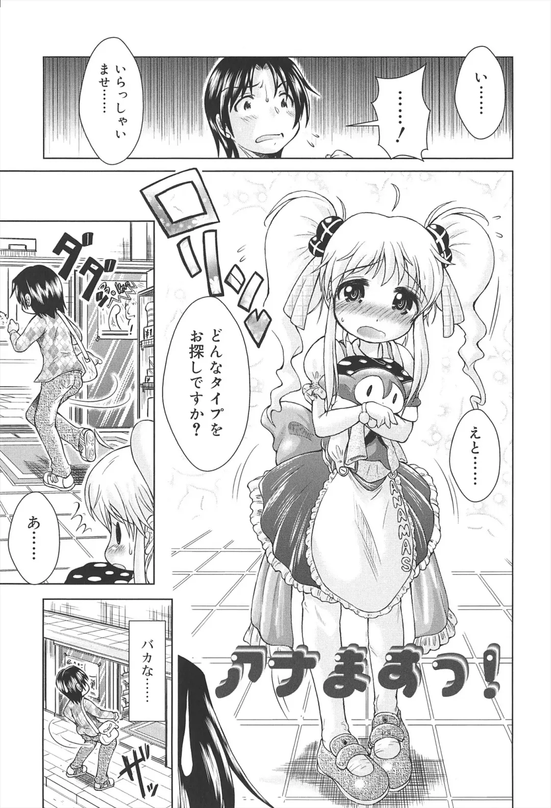 [Sonozaki Souichi] Loliloli Cancan Fhentai - Page 115