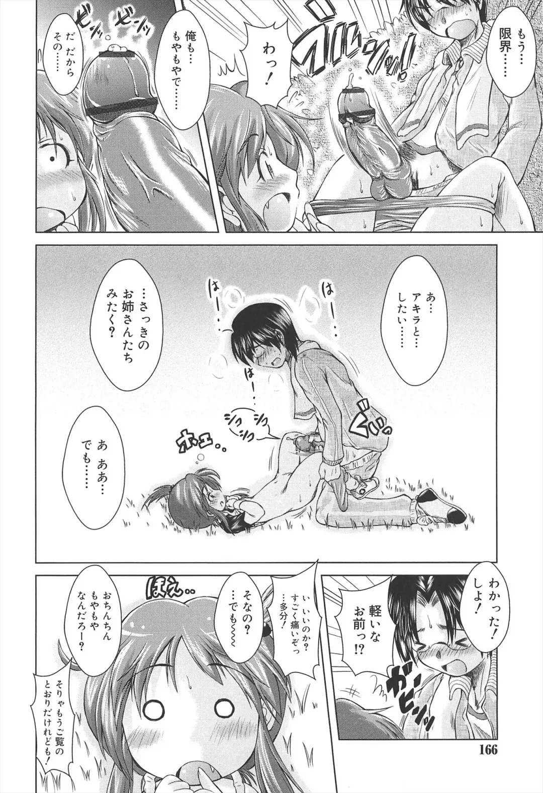 [Sonozaki Souichi] Loliloli Cancan Fhentai - Page 166