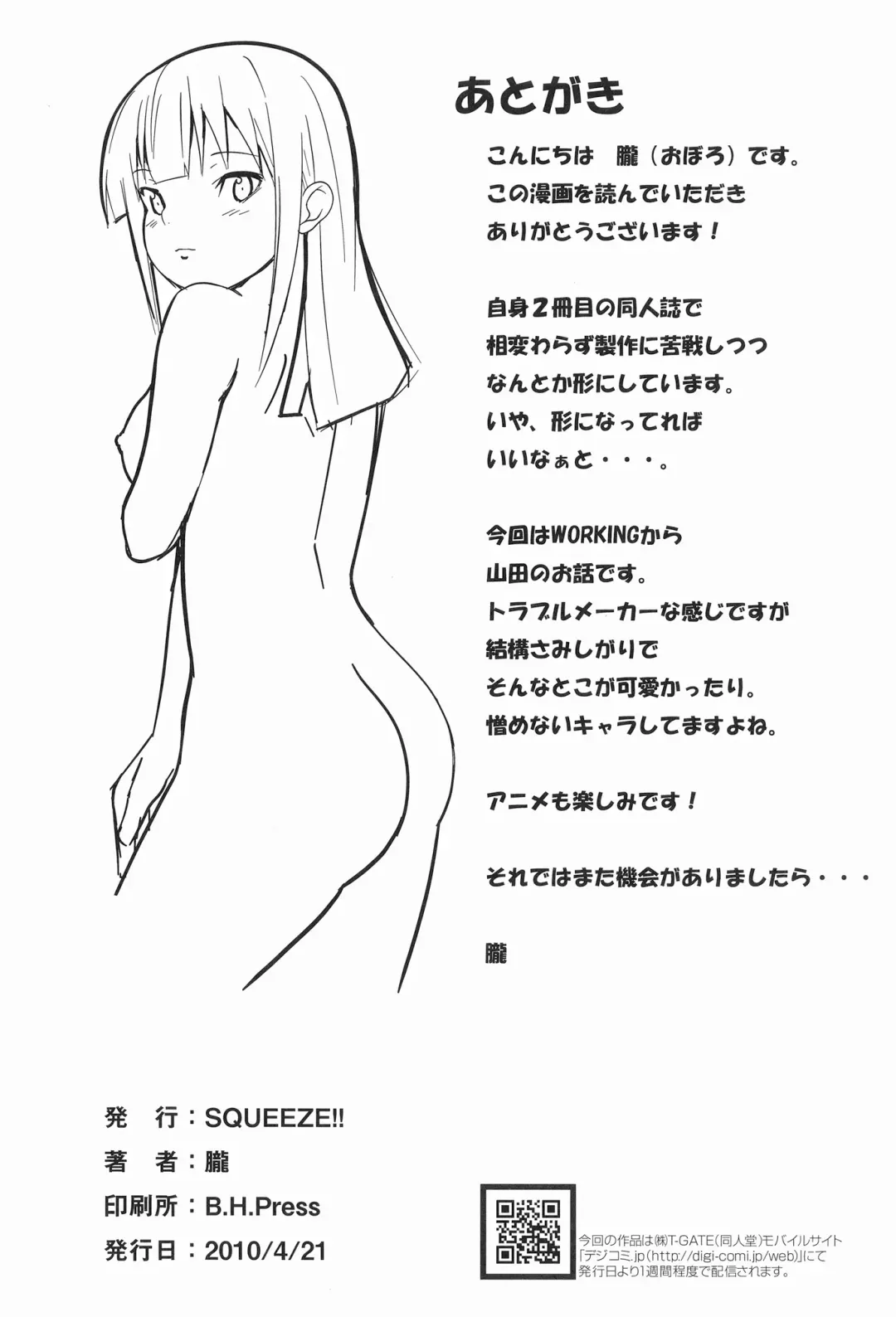 [Oboro] Konna ni Kawaii Yamada ga Yamada Hazure ni Sareru Wake ga Nai!! Fhentai - Page 26