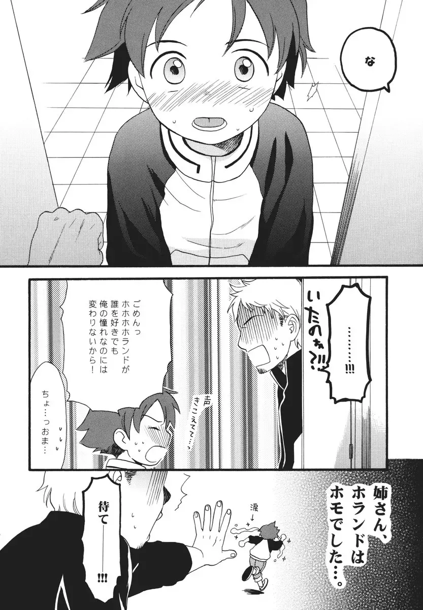 [Sekiya Asami] I can fly, if it is for you! Fhentai - Page 23