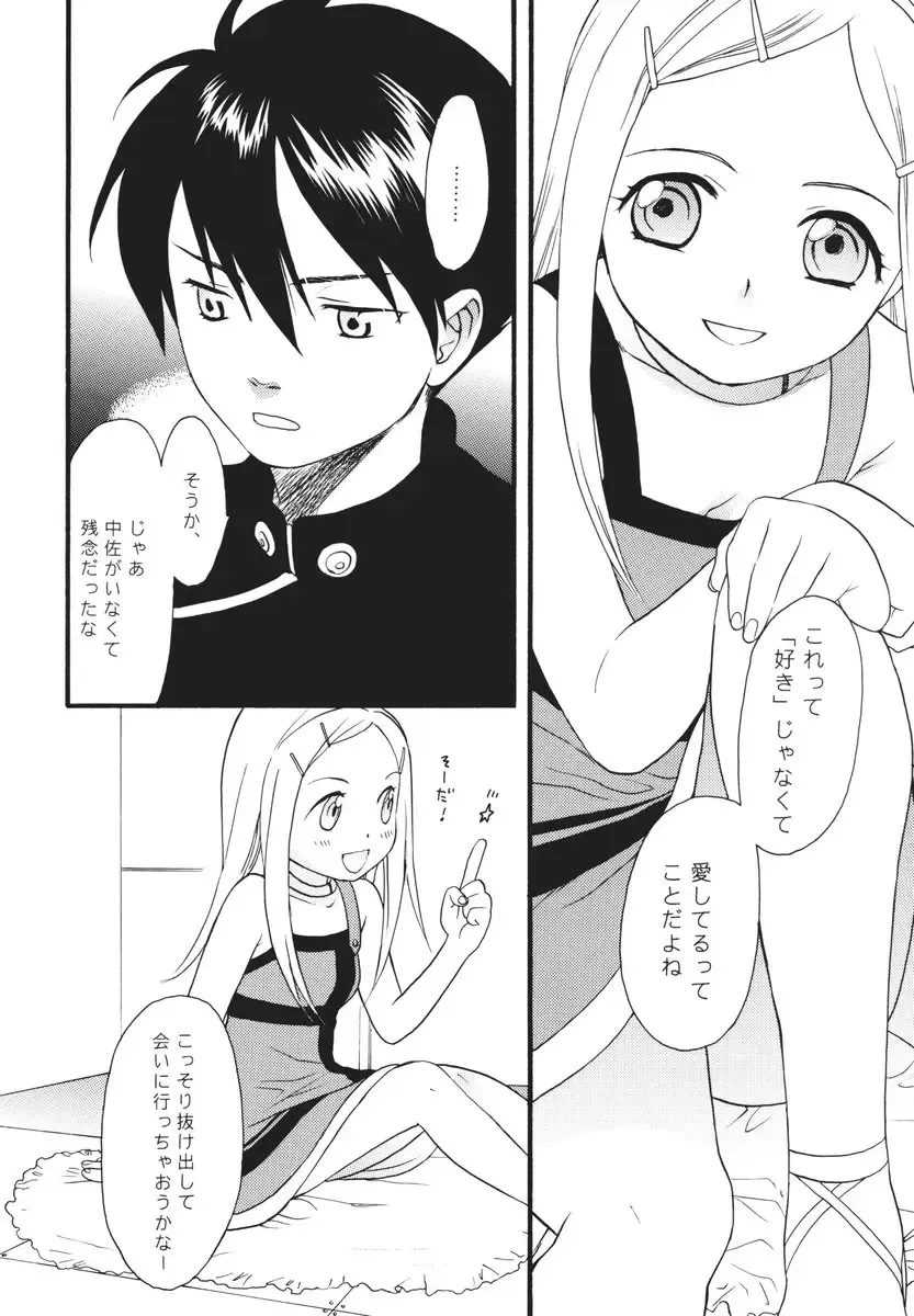 [Sekiya Asami] I can fly, if it is for you! Fhentai - Page 35