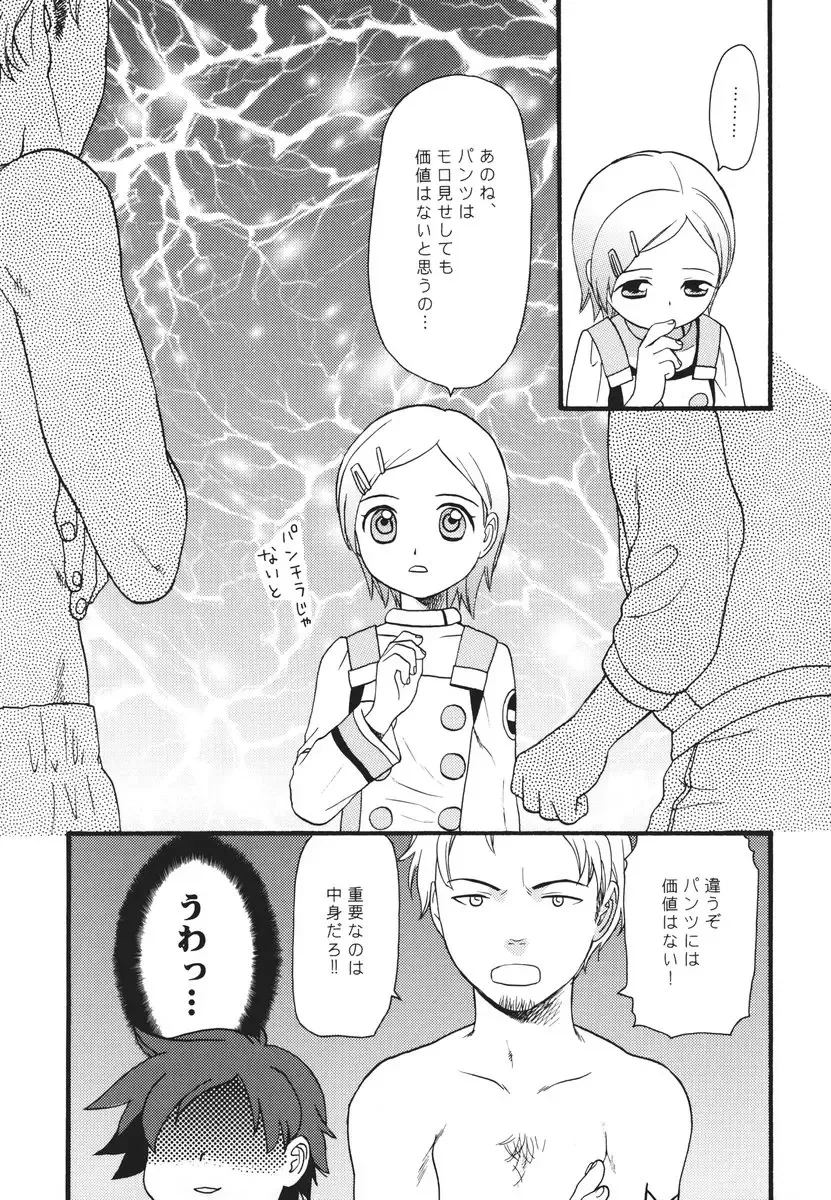 [Sekiya Asami] I can fly, if it is for you! Fhentai - Page 6