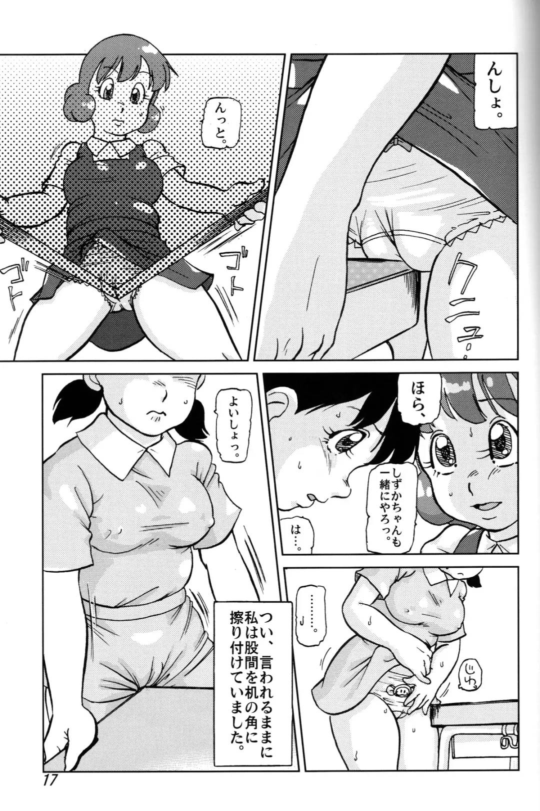 [Yukimura] Shizuka & Kurikuri Guardian Fhentai - Page 17