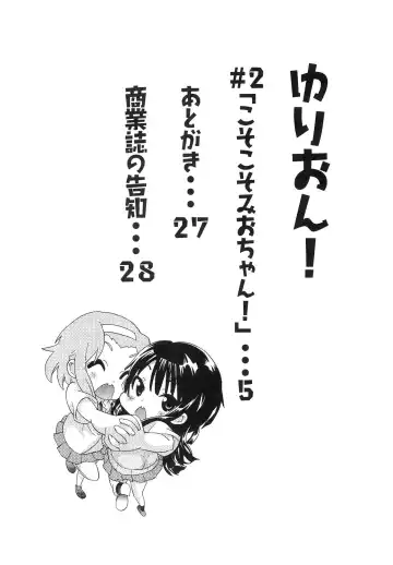 [Ootsuka Shirou] YURI-ON! #2 "Kosokoso Mio-chan!" Fhentai - Page 3