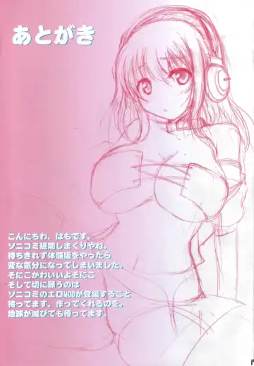 [Hamo] Sonico in Eroism Fhentai - Page 17