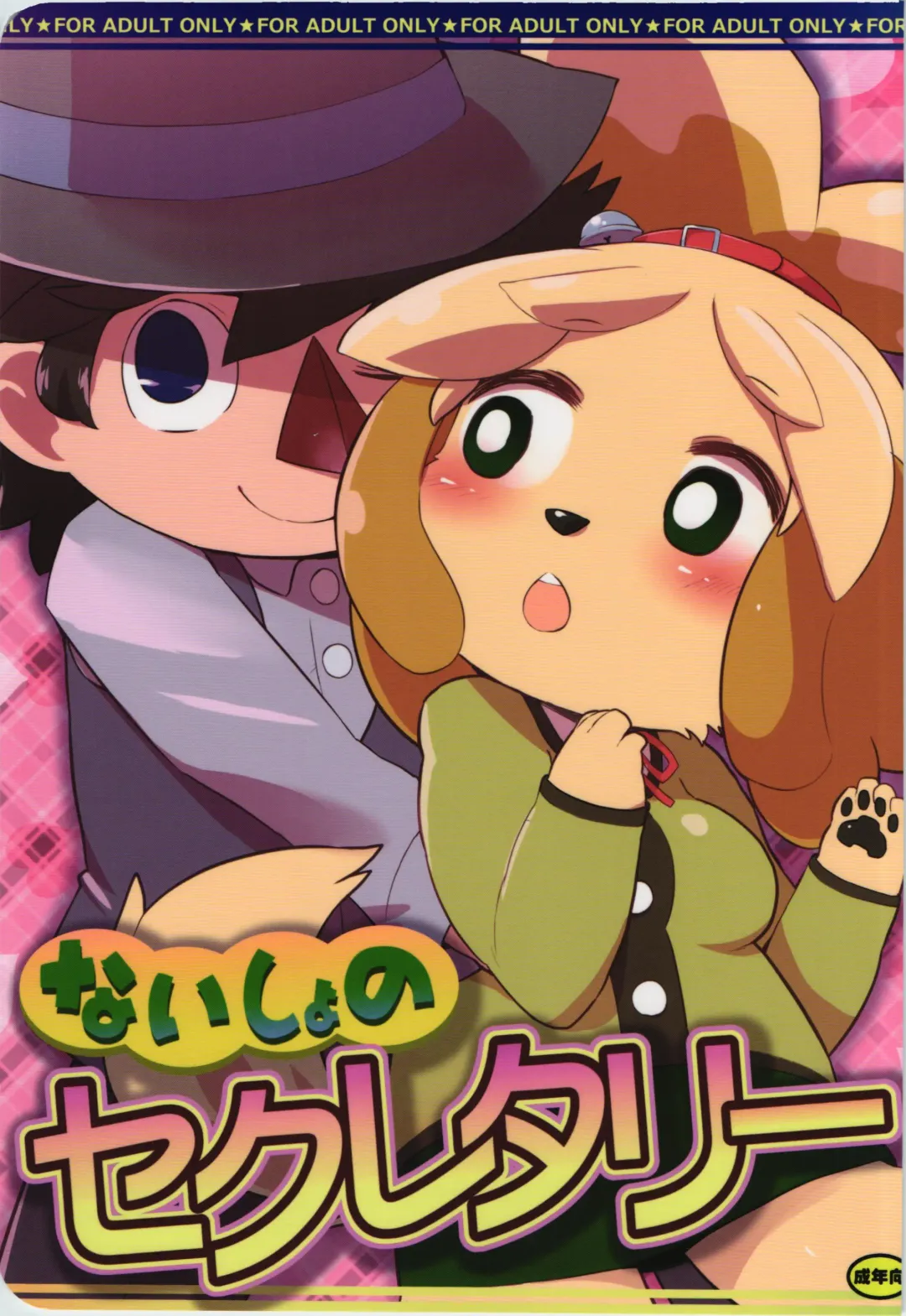 [Dangan] Naisho no Secretary Fhentai - Page 1