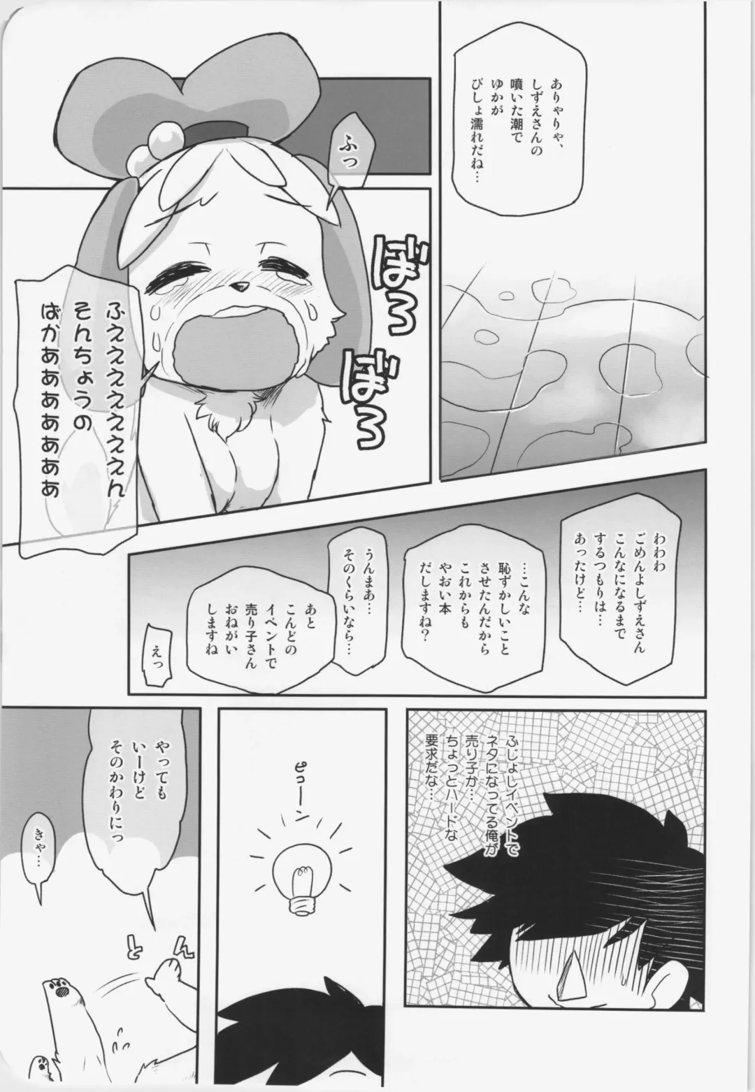 [Dangan] Naisho no Secretary Fhentai - Page 15