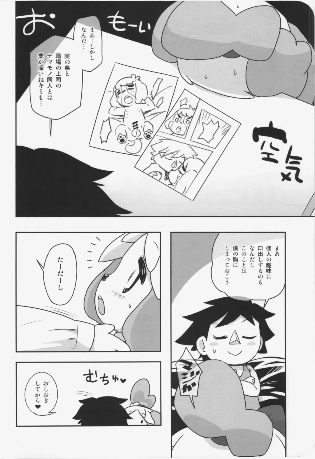 [Dangan] Naisho no Secretary Fhentai - Page 8