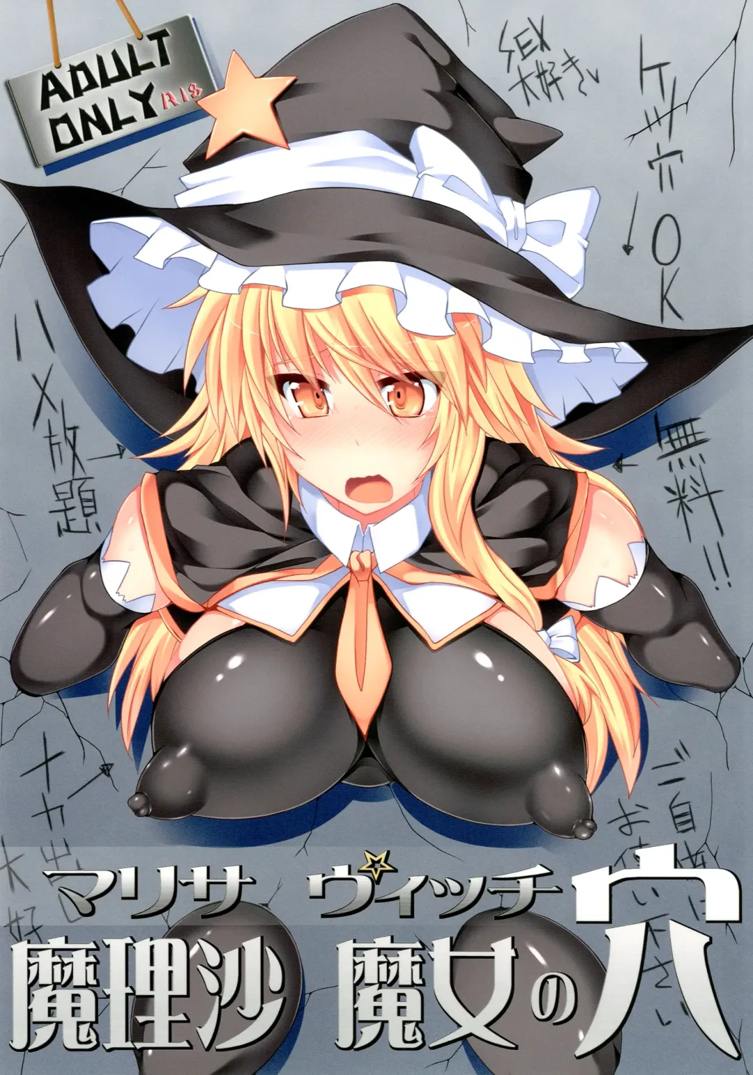 [Hisui] Marisa Witch no Ana Fhentai - Page 1
