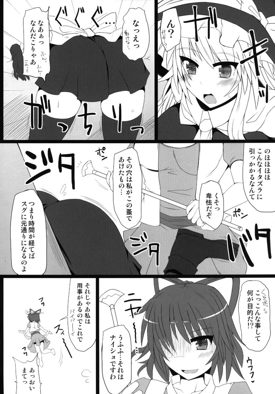 [Hisui] Marisa Witch no Ana Fhentai - Page 6