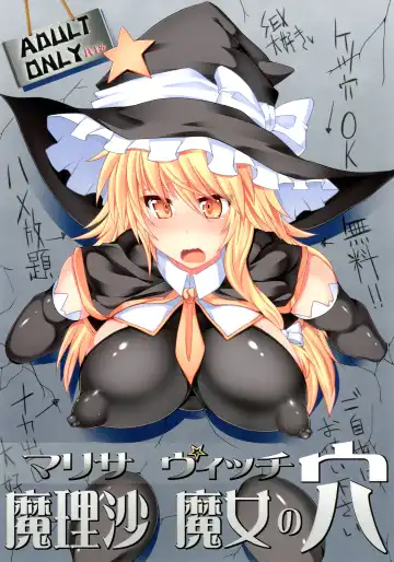 Read [Hisui] Marisa Witch no Ana - Fhentai