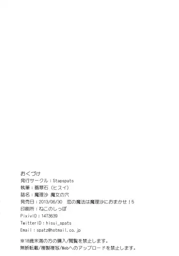 [Hisui] Marisa Witch no Ana Fhentai - Page 18