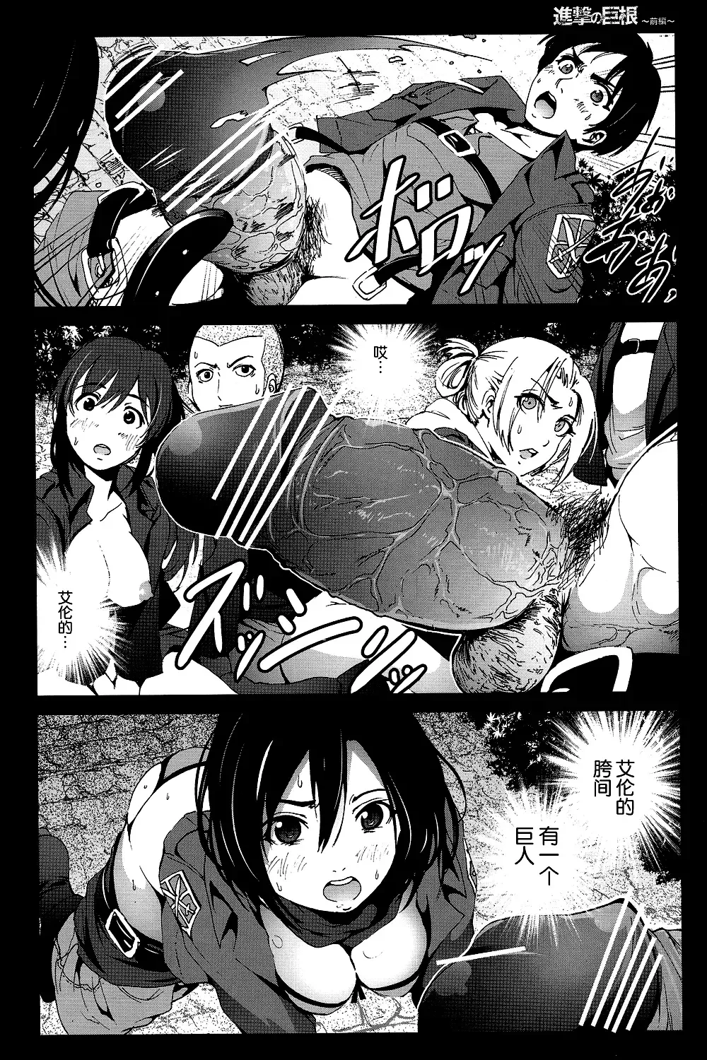 [Mokusei Zaijuu] Shingeki no Kyokon ~Zenpen~ Fhentai - Page 15