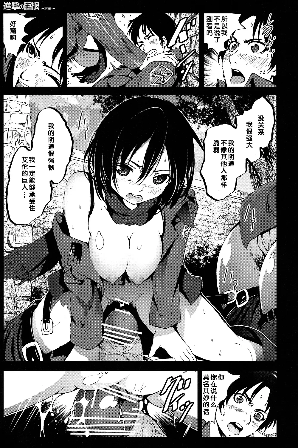 [Mokusei Zaijuu] Shingeki no Kyokon ~Zenpen~ Fhentai - Page 16